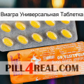 Виагра Универсальная Таблетка new05